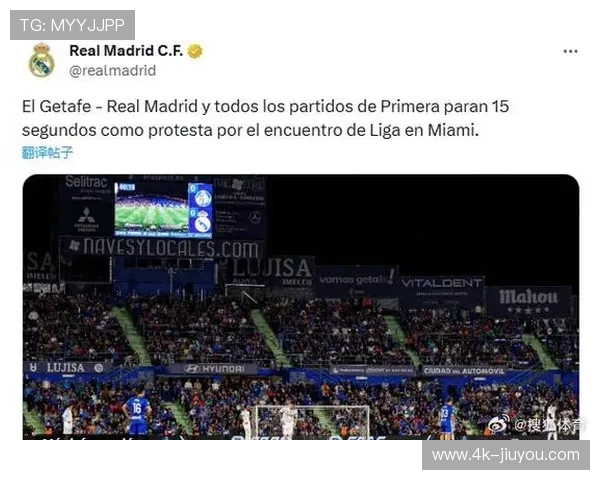 西甲海外赛争议发酵，皇马申诉或影响联赛治理